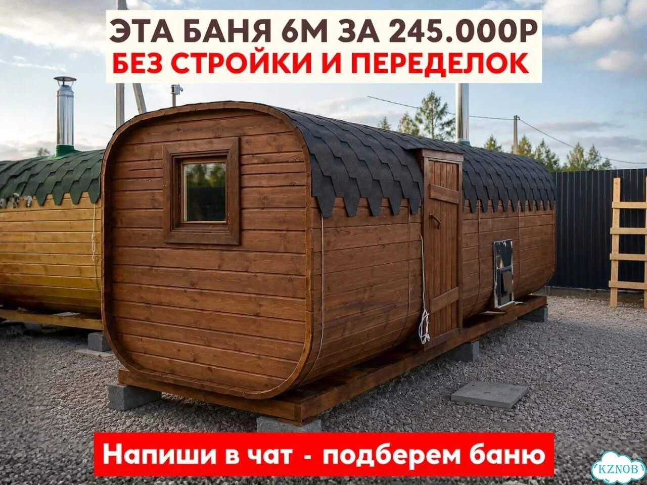Бани-бочки с доставкой фото 1