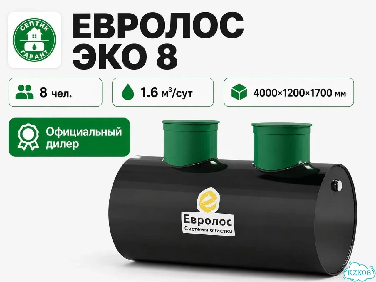 Септик Евролос эко 8 для 8 чел фото 1