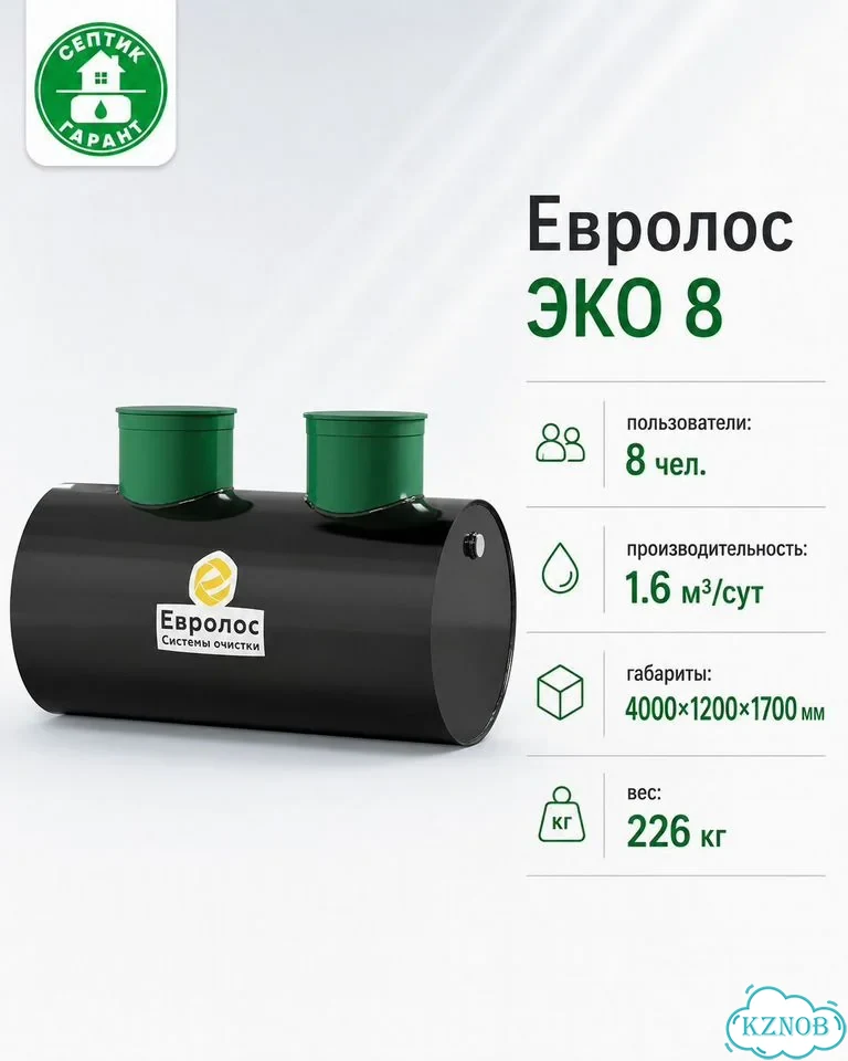 Септик Евролос эко 8 для 8 чел фото 2
