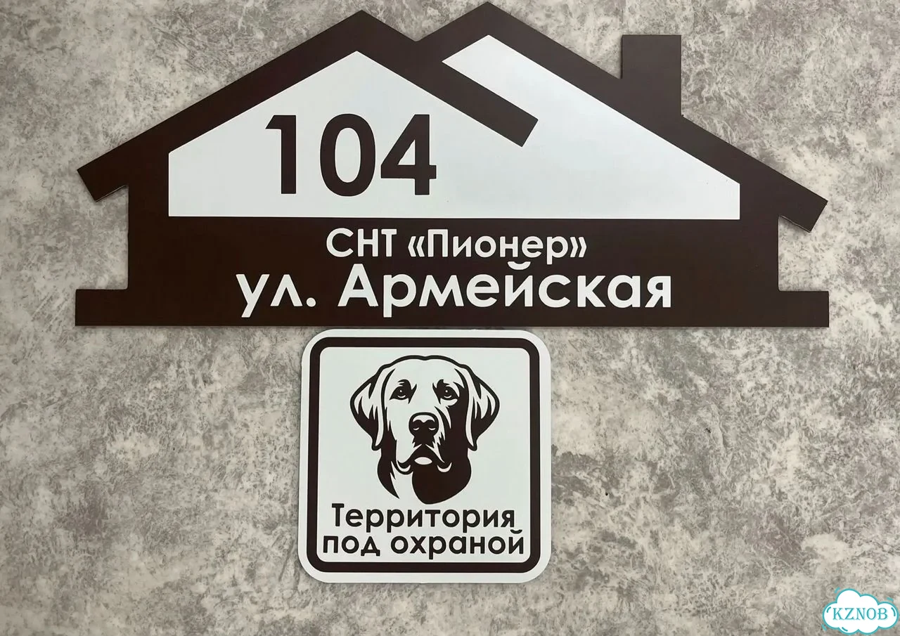 Табличка универсальная для дома, дачи, бизнеса фото 7