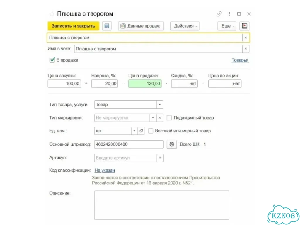 1С:Касса. Приложение для пк фото 5