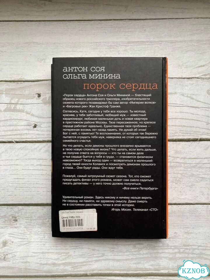 Антон Соя. Порок сердца фото 2