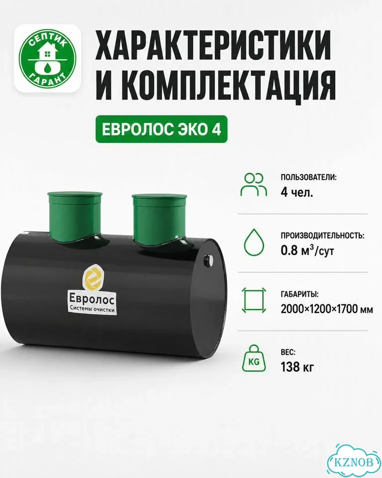 Септик Евролос эко 4 для 4 человек фото 3