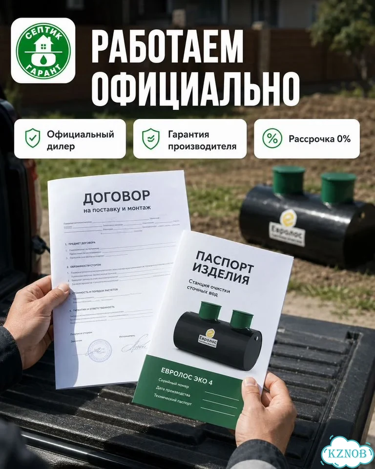 Септик Евролос эко 4 для 4 человек фото 6