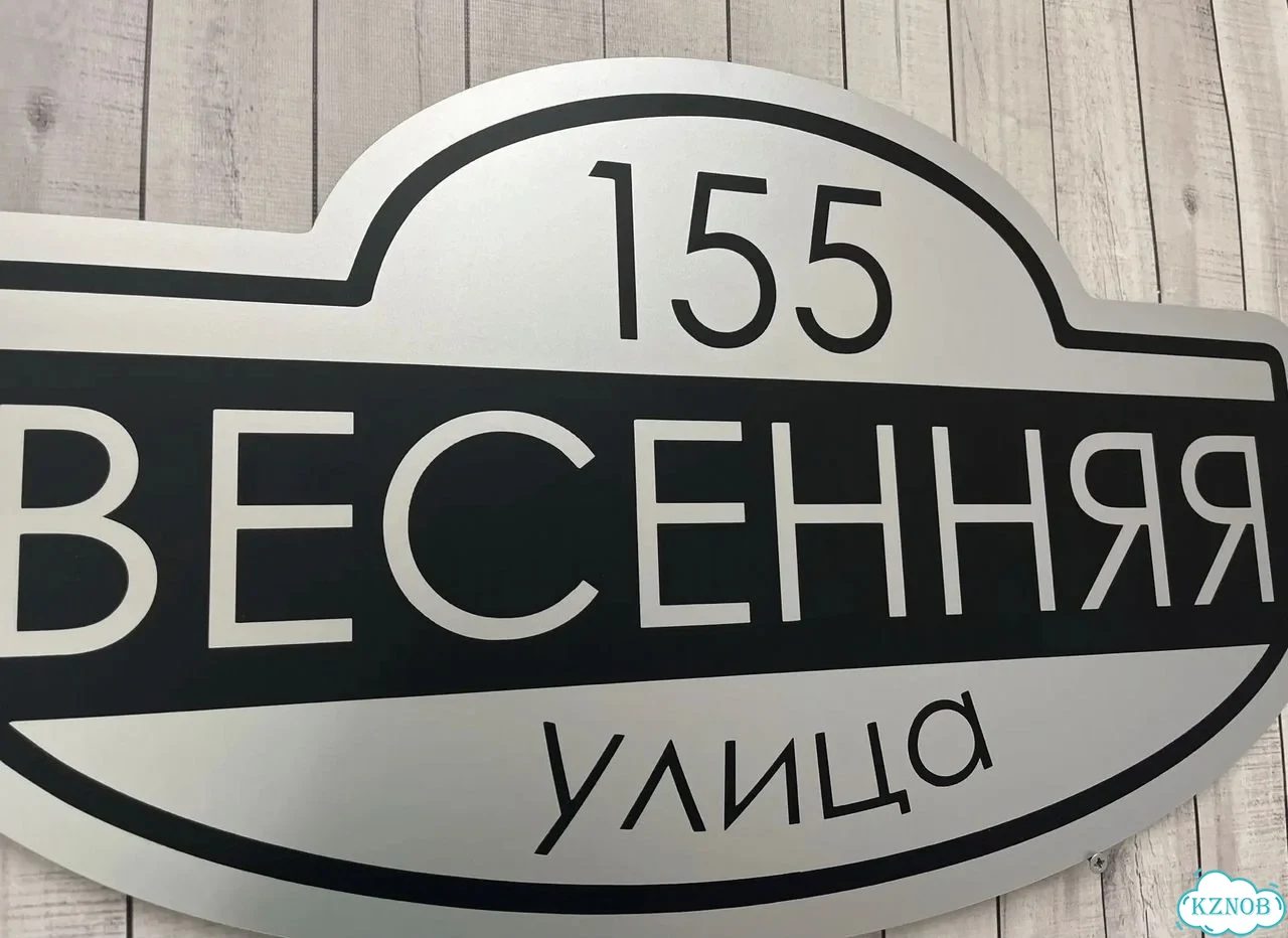 Адресная вывеска для дома и дачи от производителя фото 9