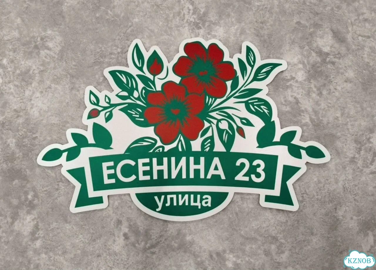 Адресная вывеска для дома и дачи от производителя фото 7