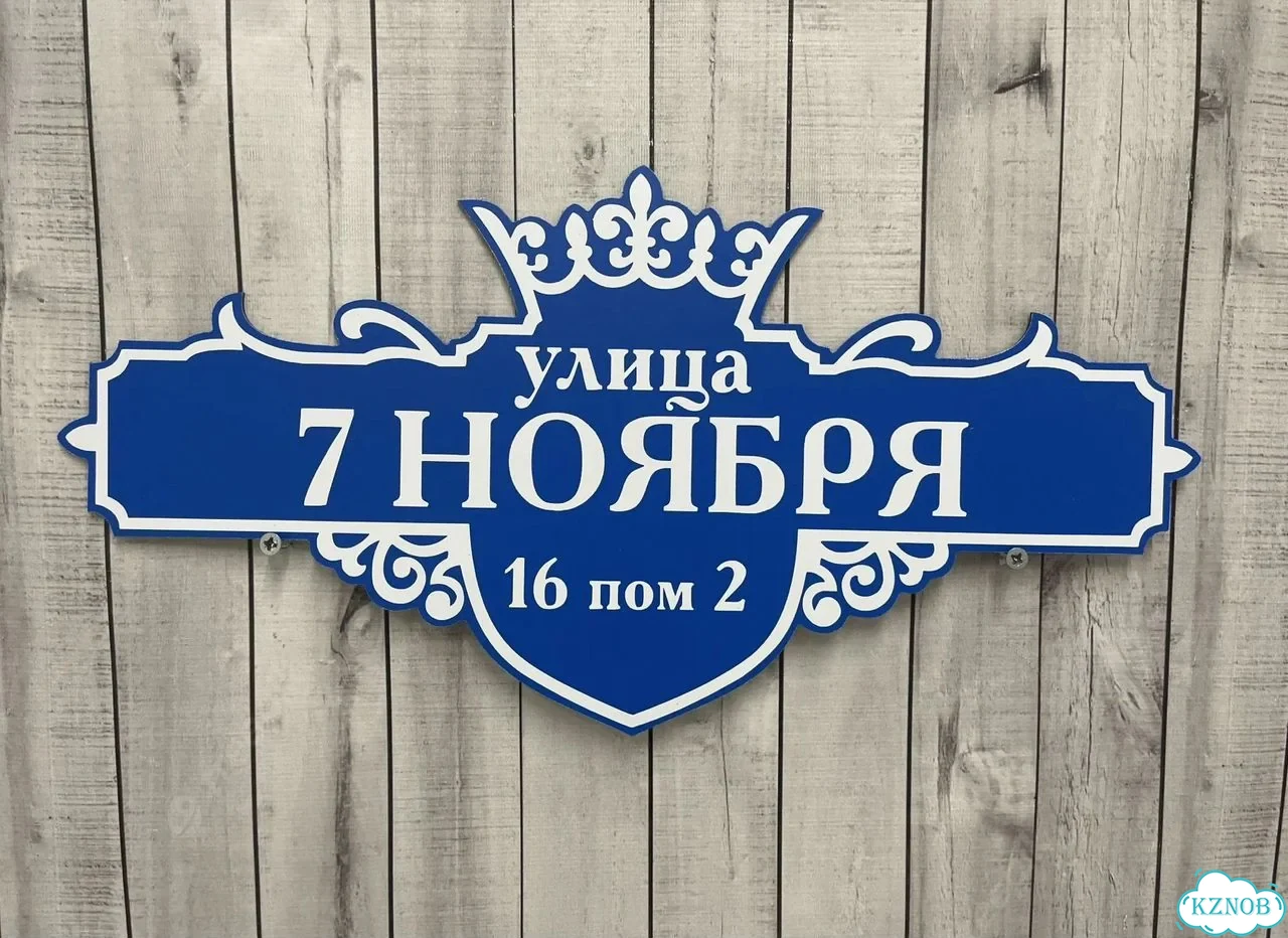Адресная вывеска для дома и дачи от производителя фото 3