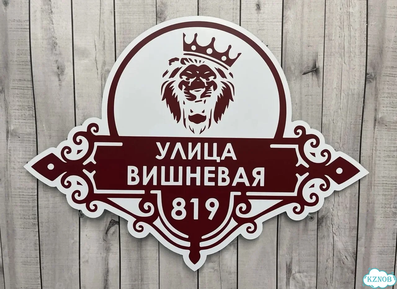 Адресная вывеска для дома и дачи от производителя фото 7
