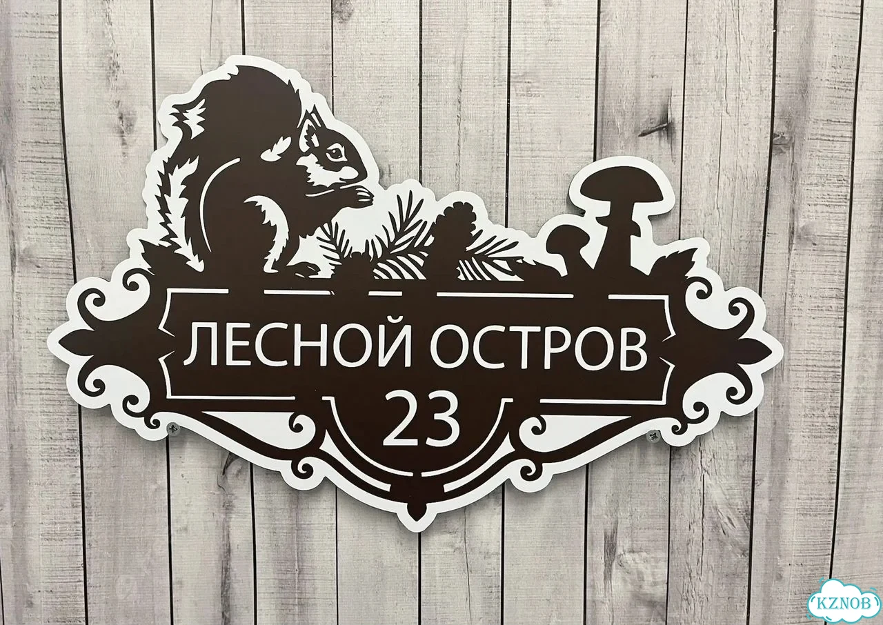 Адресная вывеска для дома и дачи от производителя фото 3