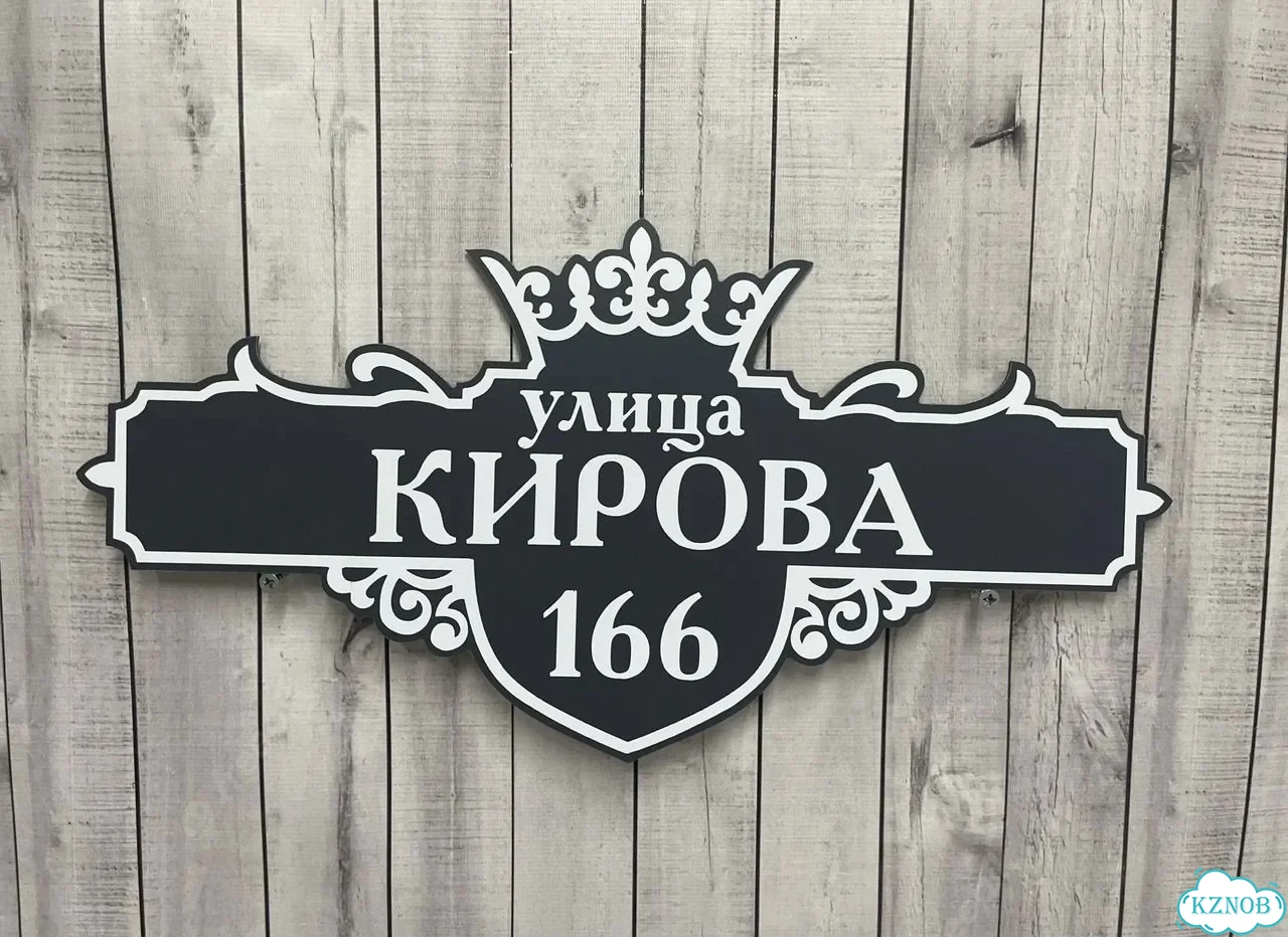 Адресная вывеска для дома и дачи от производителя фото 9