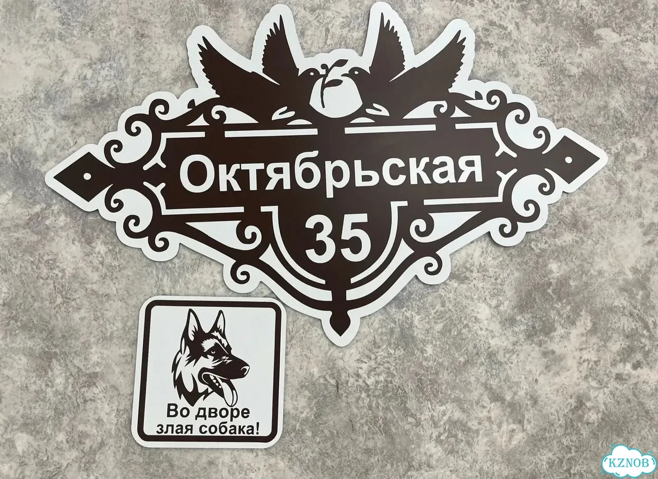 Адресная вывеска для дома и дачи от производителя фото 10