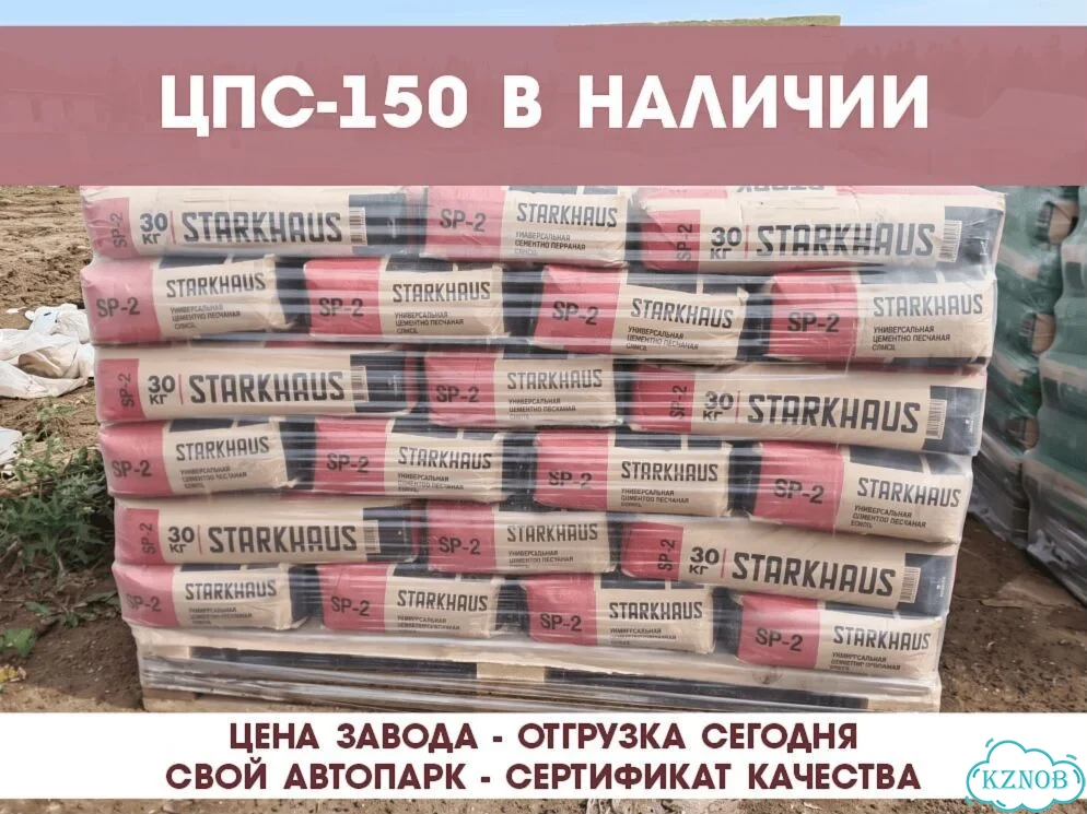 Старкхаус цпс-150 цементно-песчаная смесь в наличии доставка фото 1