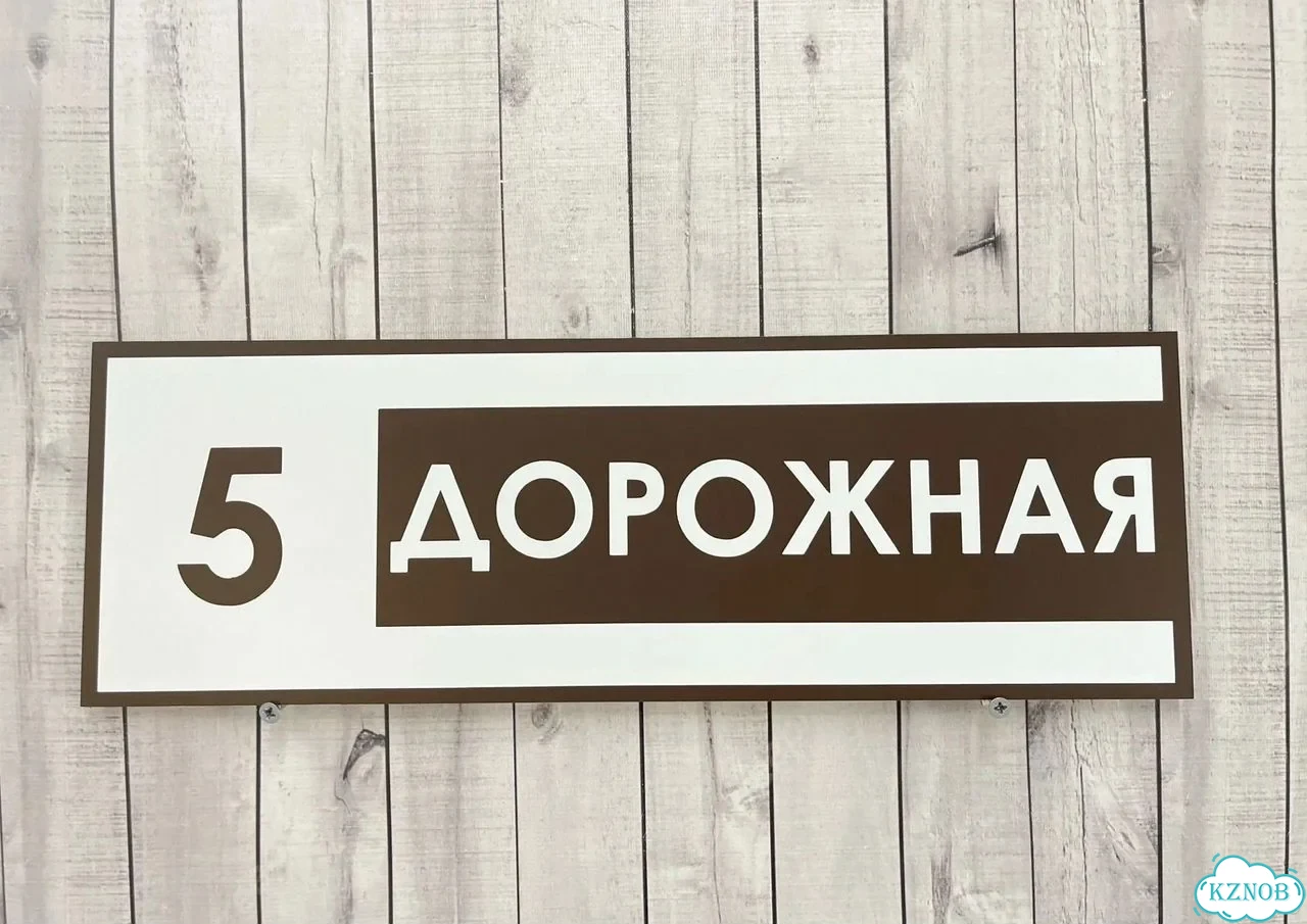 Адресник, табличка, вывеска, указатель, улица фото 10