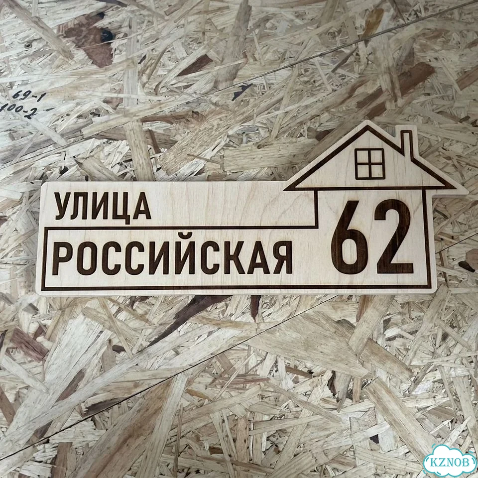 Табличка из дерева фото 3