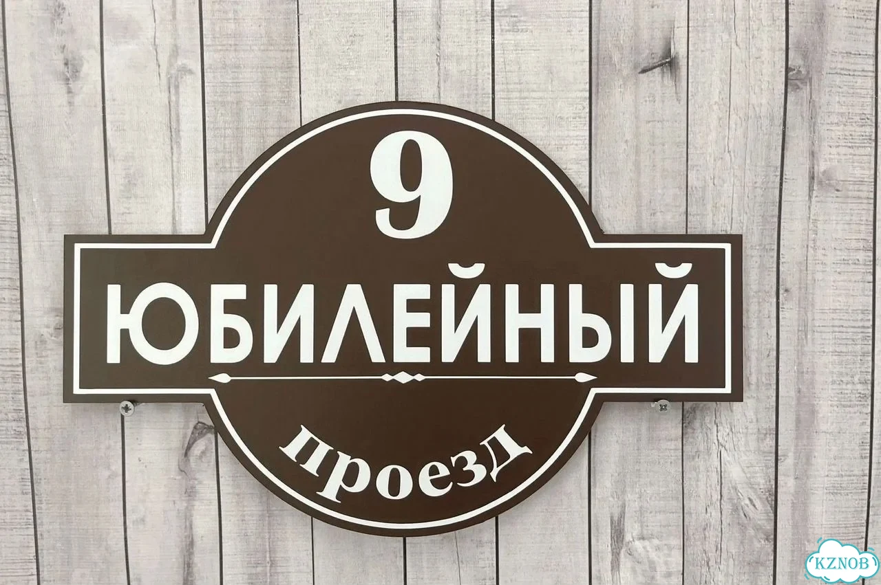 Табличка в любом цвете от дизайнера с производства фото 9