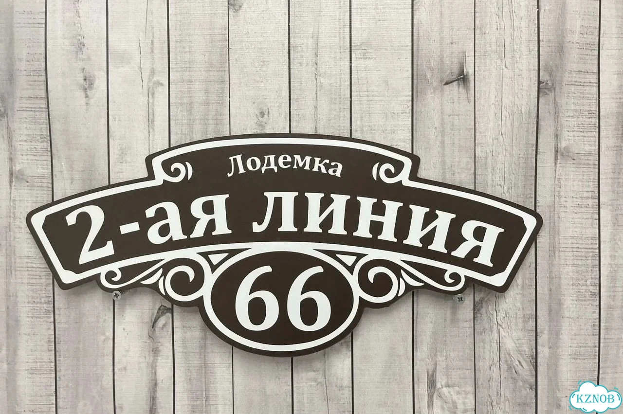Табличка в любом цвете от дизайнера с производства фото 9