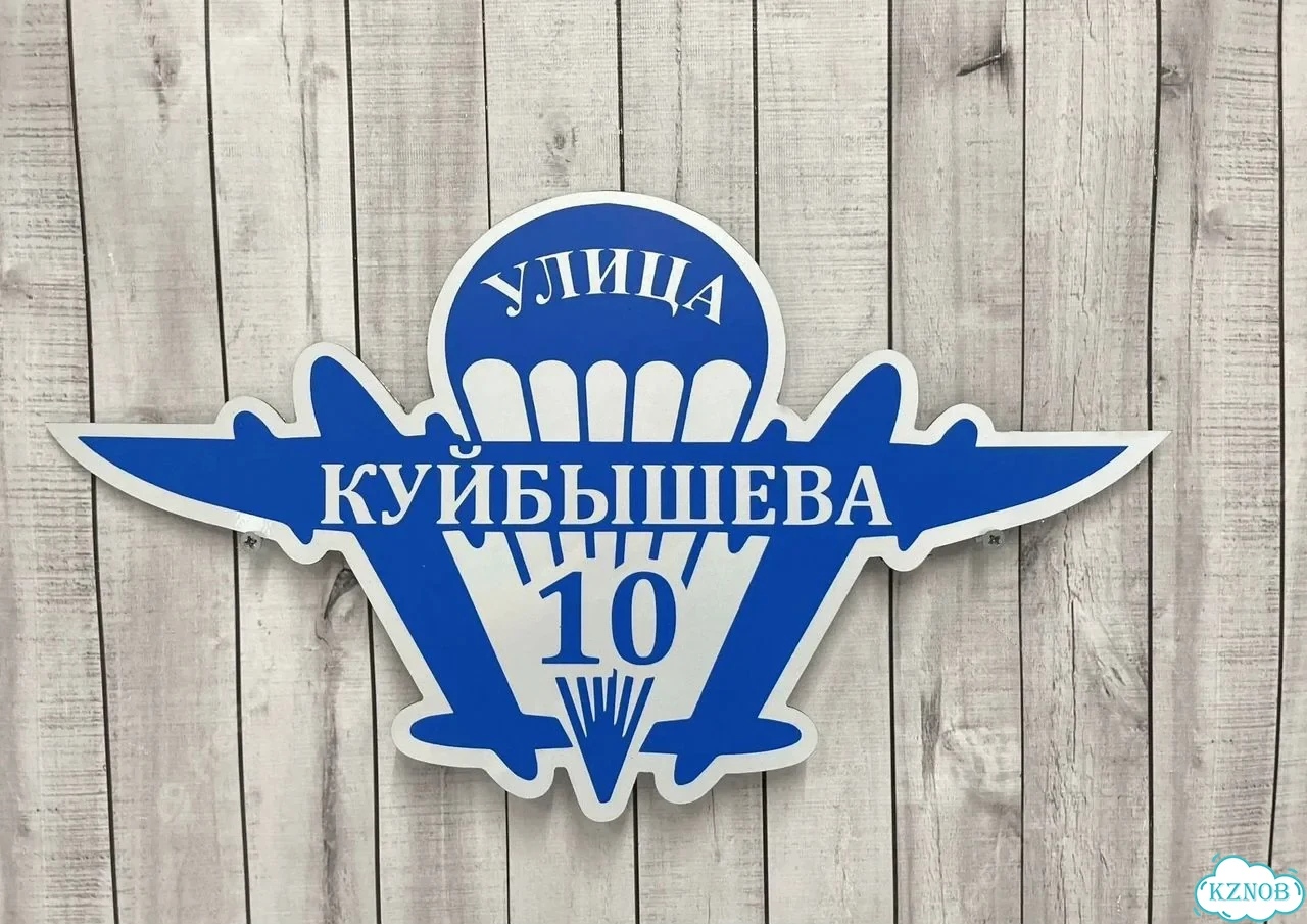 Адресная вывеска, табличка от производителя фото 6