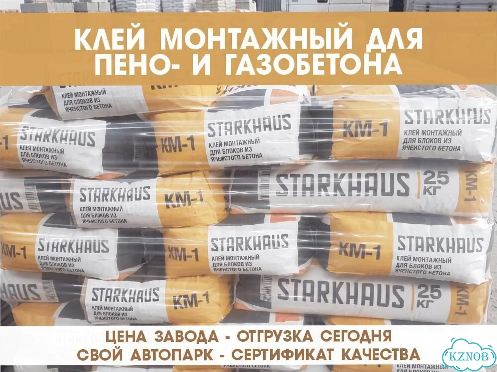 Монтажный клей старкхаус км-1 блок цена завода фото 1