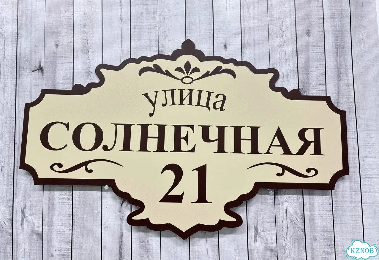 Вывеска, табличка, адресник от мастера фото 4