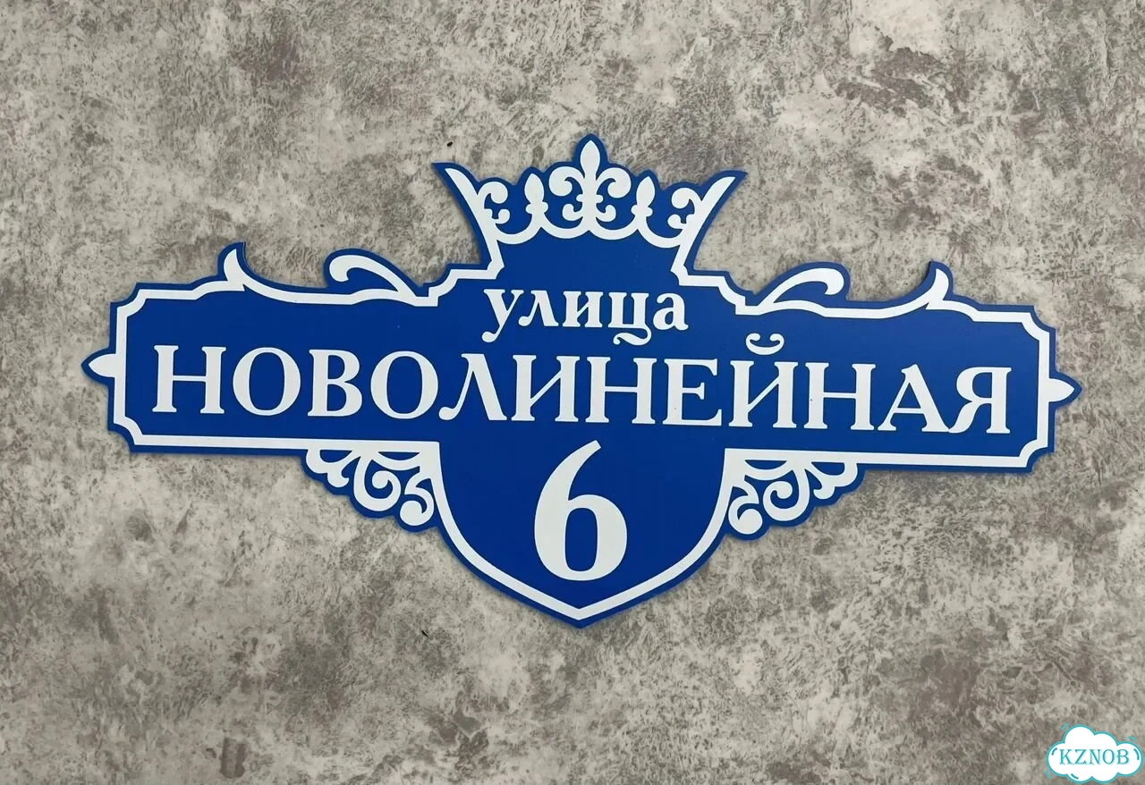 Вывеска, табличка, адресник от мастера фото 3