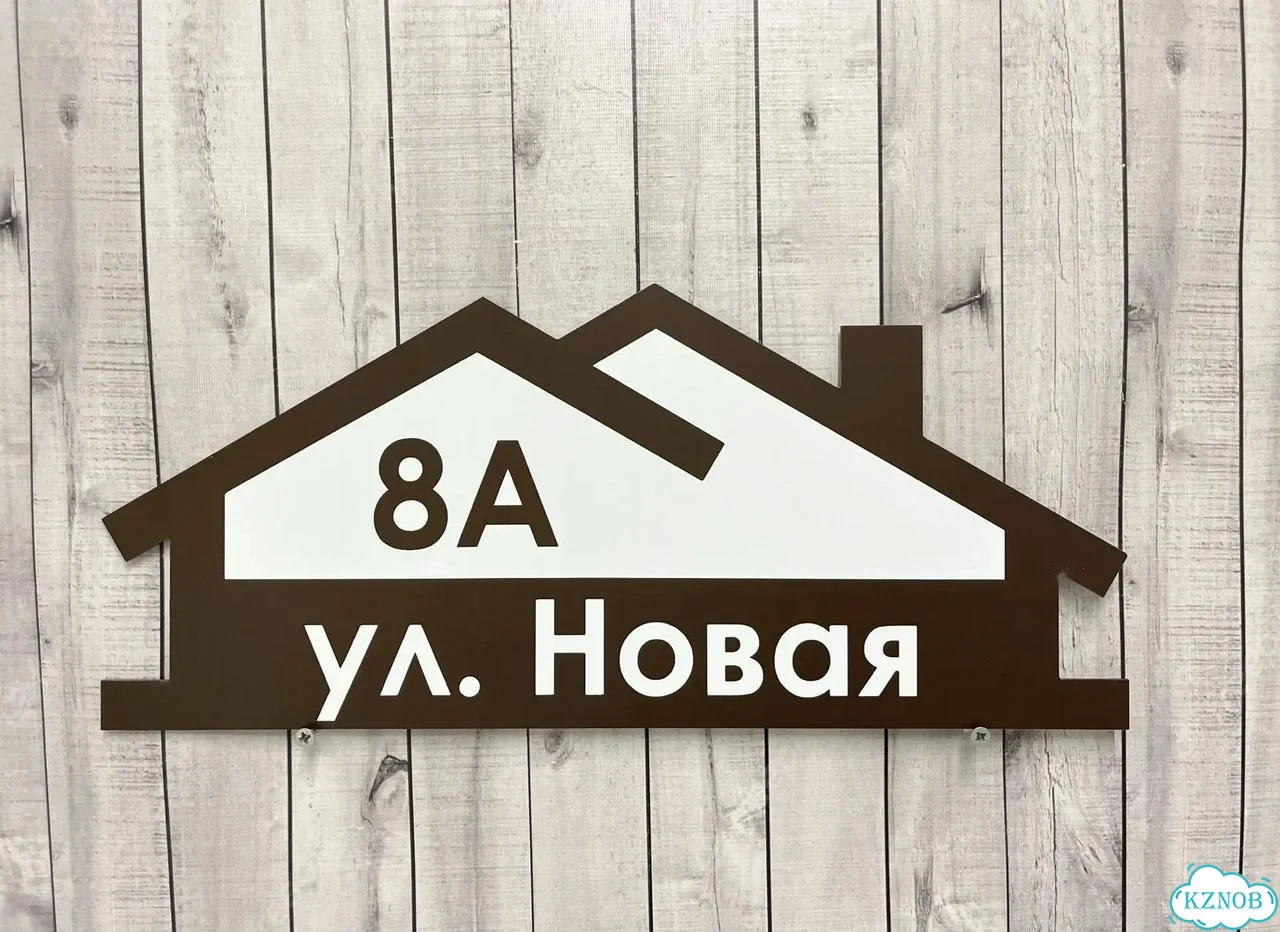 Вывеска, табличка, адресник от мастера фото 4