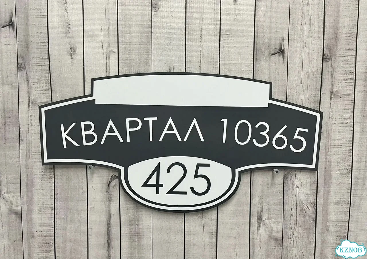 Вывеска, табличка, адресник от мастера фото 10