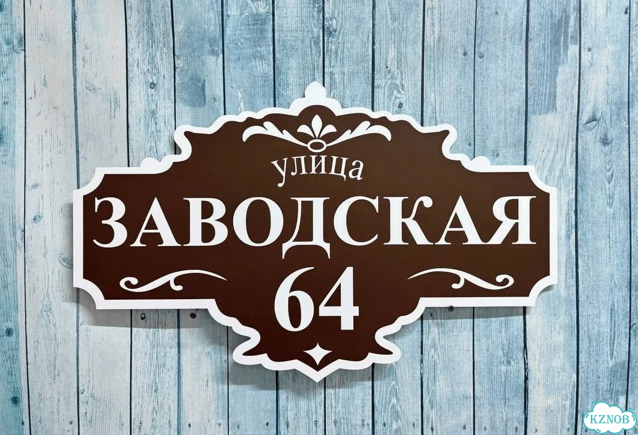 Вывеска, табличка, адресник от мастера фото 8