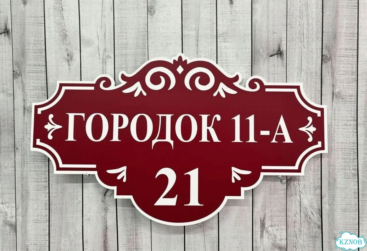 Вывеска, табличка, адресник от мастера фото 3