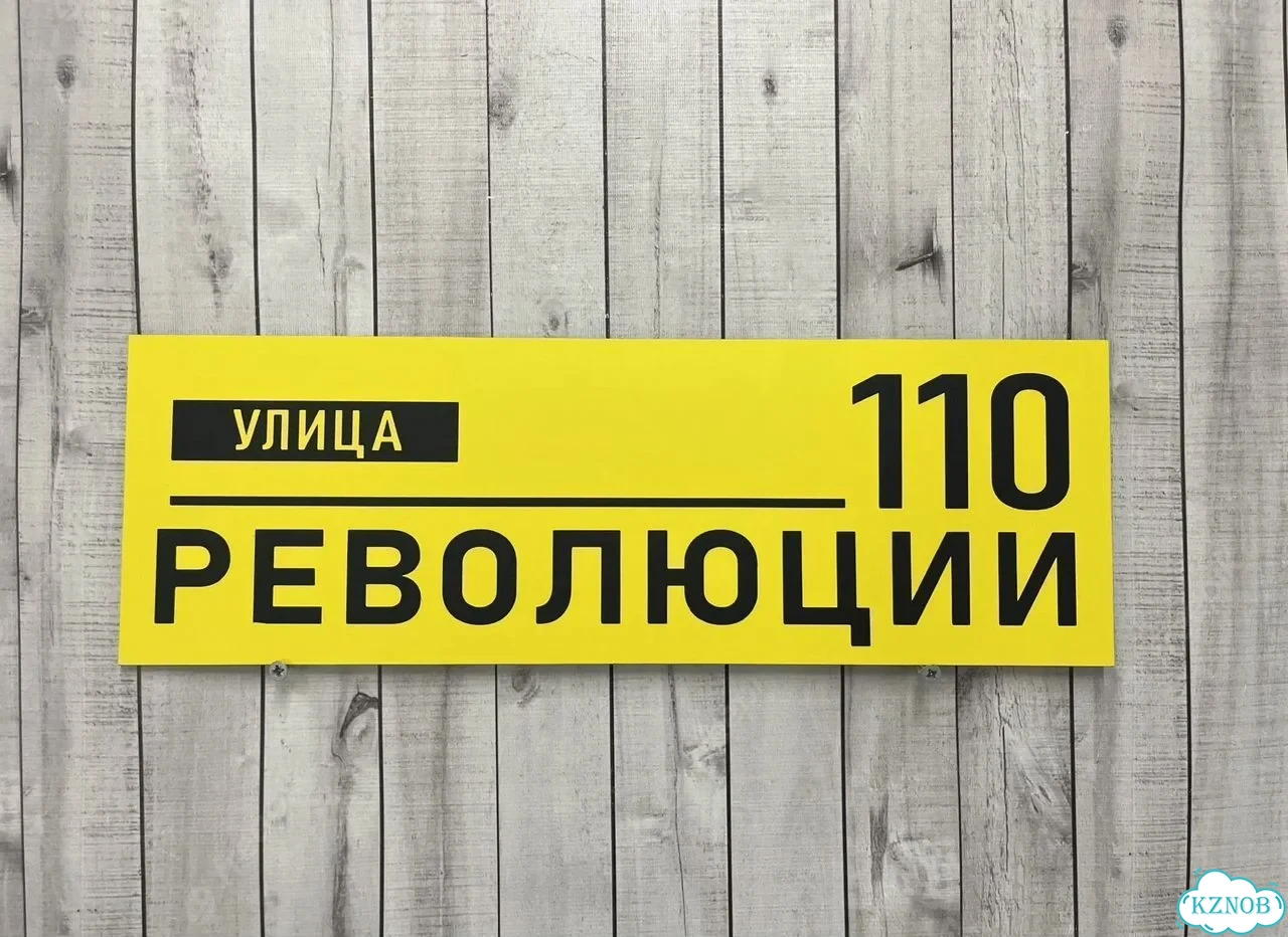 Вывеска, табличка, адресник от мастера фото 4