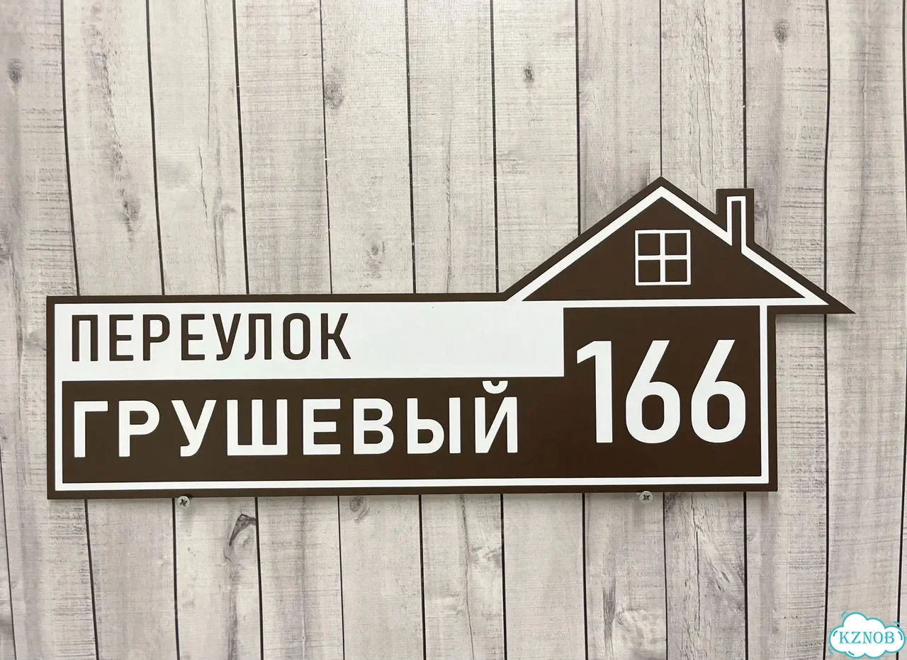 Вывеска, табличка, адресник от мастера фото 10