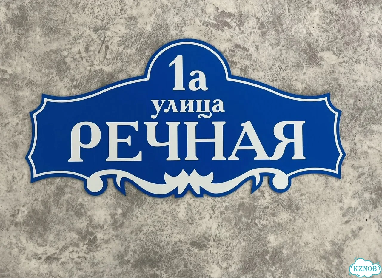 Вывеска, табличка, адресник от мастера фото 9