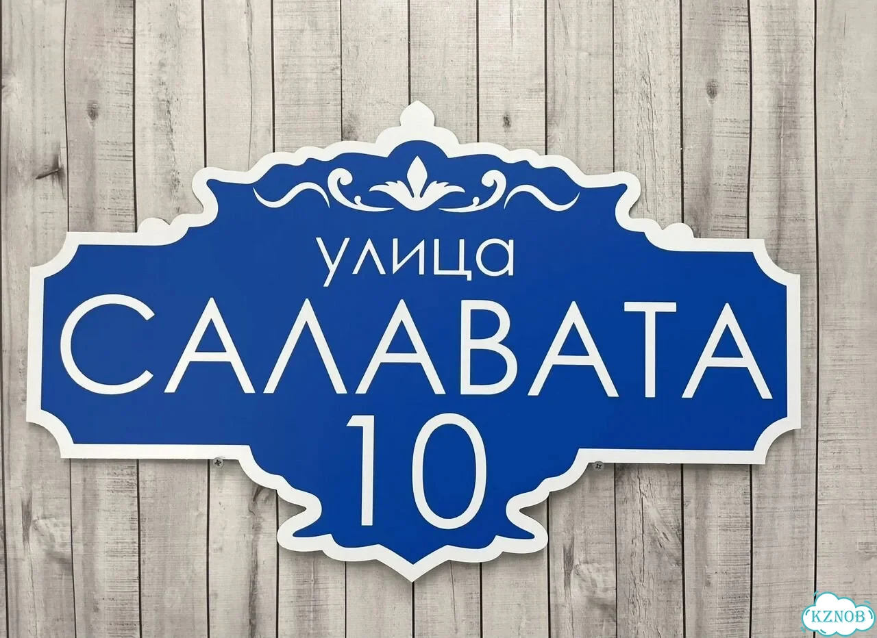 Вывеска, табличка, адресник от мастера фото 2
