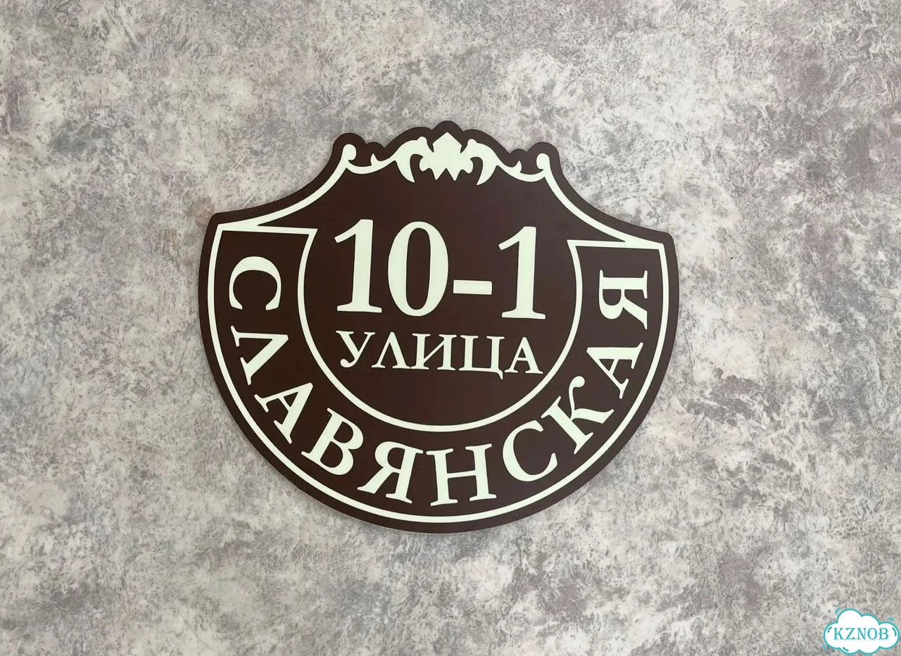 Вывеска, табличка, адресник от мастера фото 9