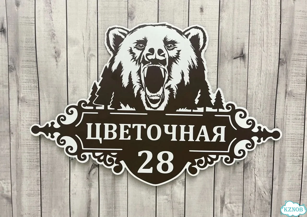 Табличка для дома и дачи с производства фото 3