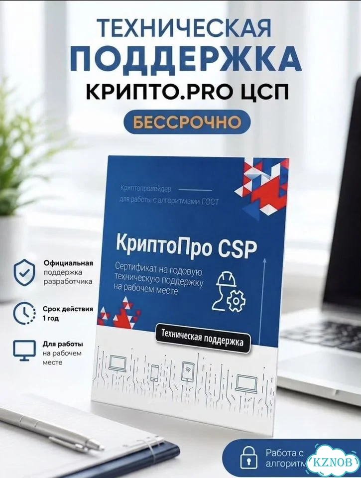 Активация Крипто.Pro цсп бессрочная тп фото 1