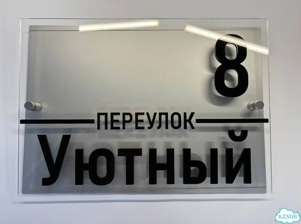 Табличка для дома и дачи от производителя фото 6
