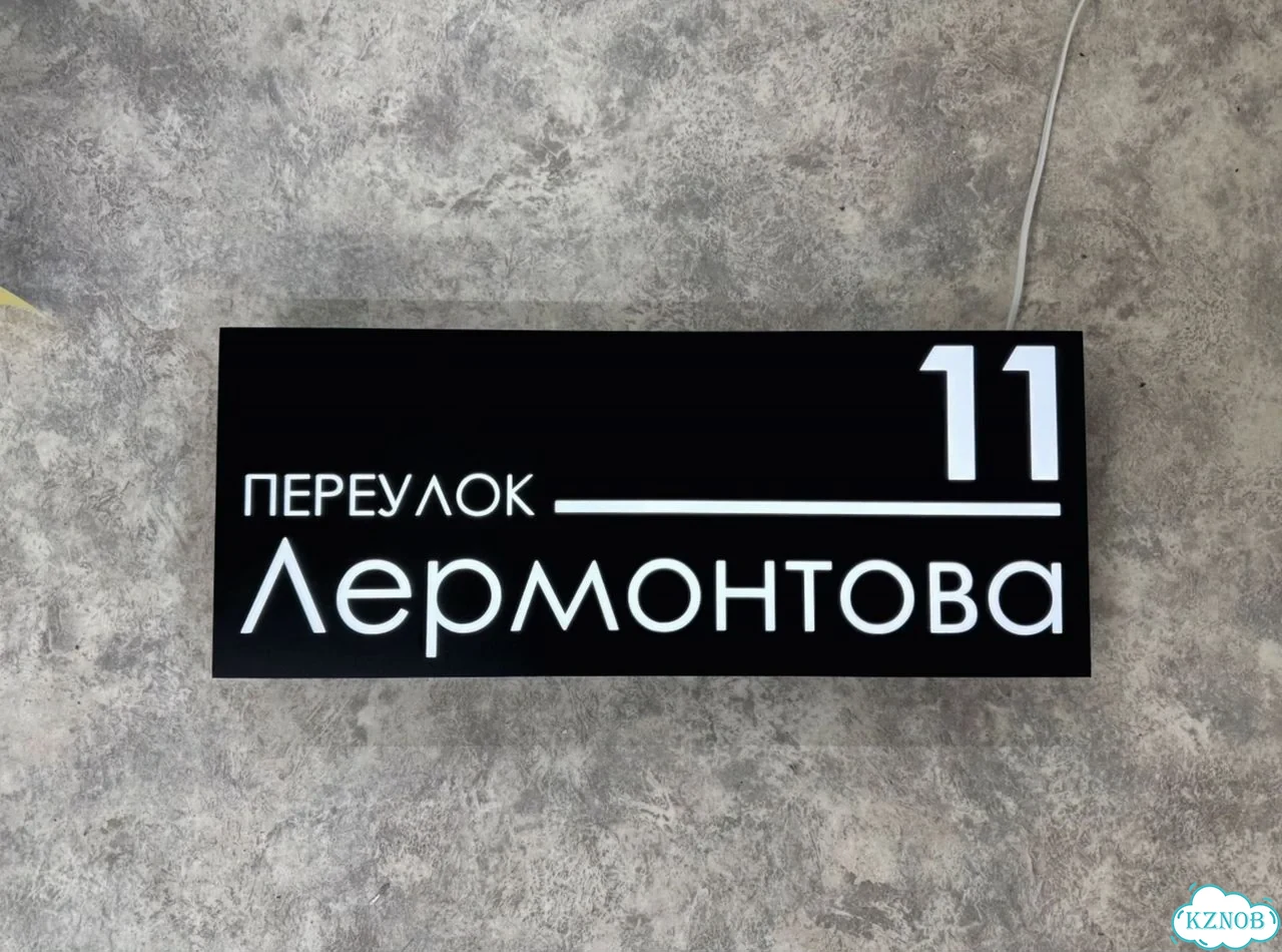 Вывеска для дома и дачи с адресом фото 2