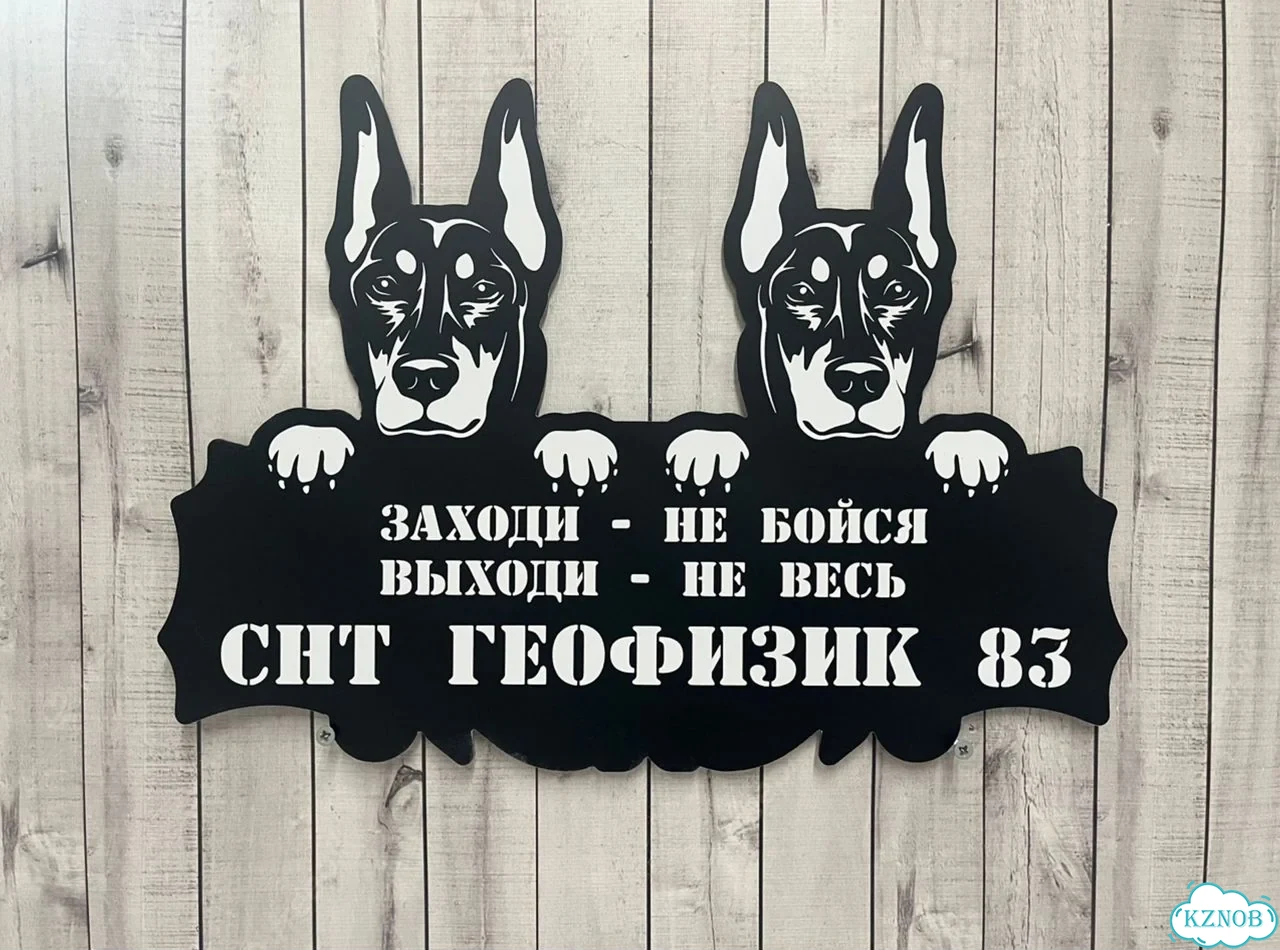 Вывеска для дома и дачи с адресом фото 2
