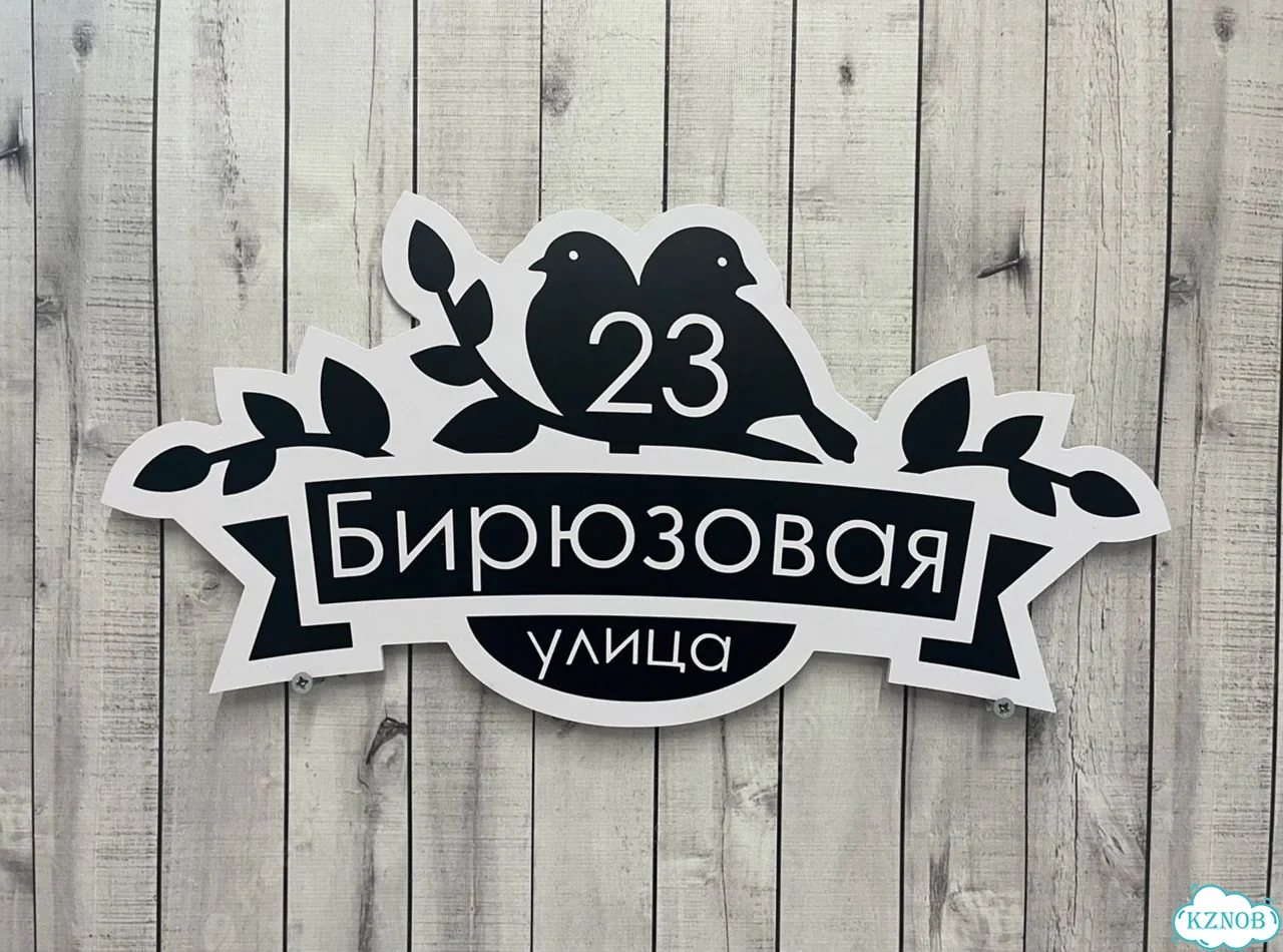 Вывеска для дома и дачи с адресом фото 5