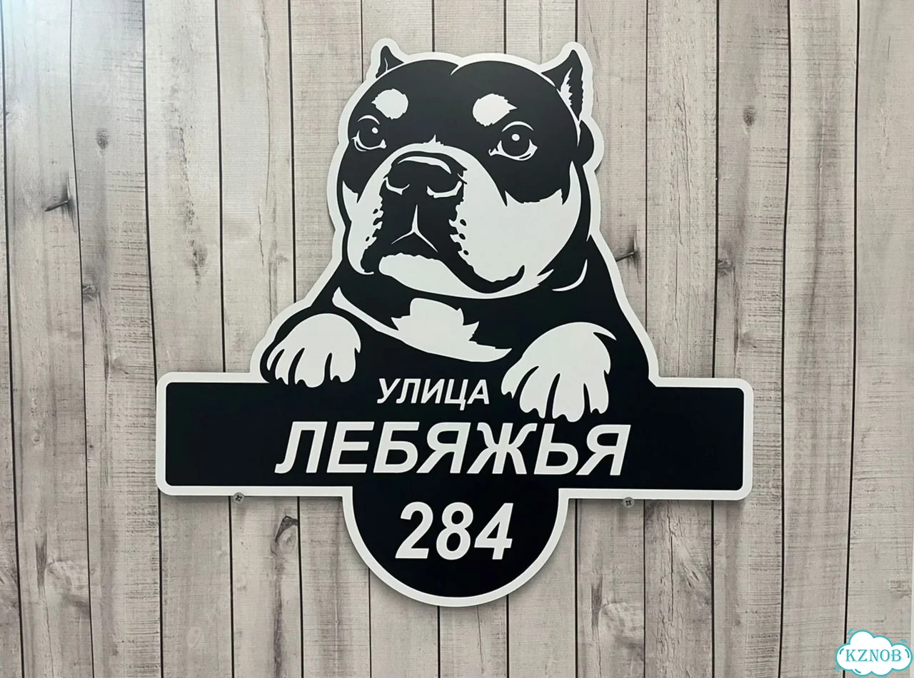 Вывеска для дома и дачи с адресом фото 7