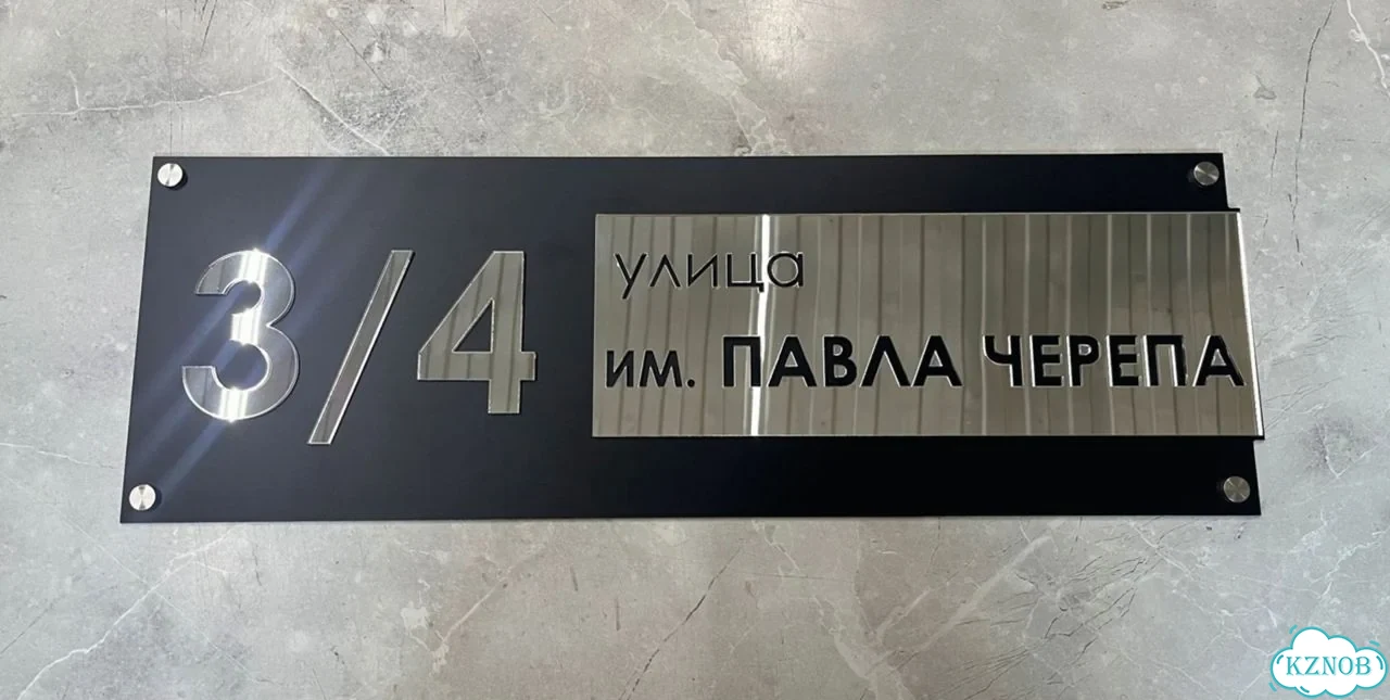 Вывеска для дома и дачи с адресом фото 9