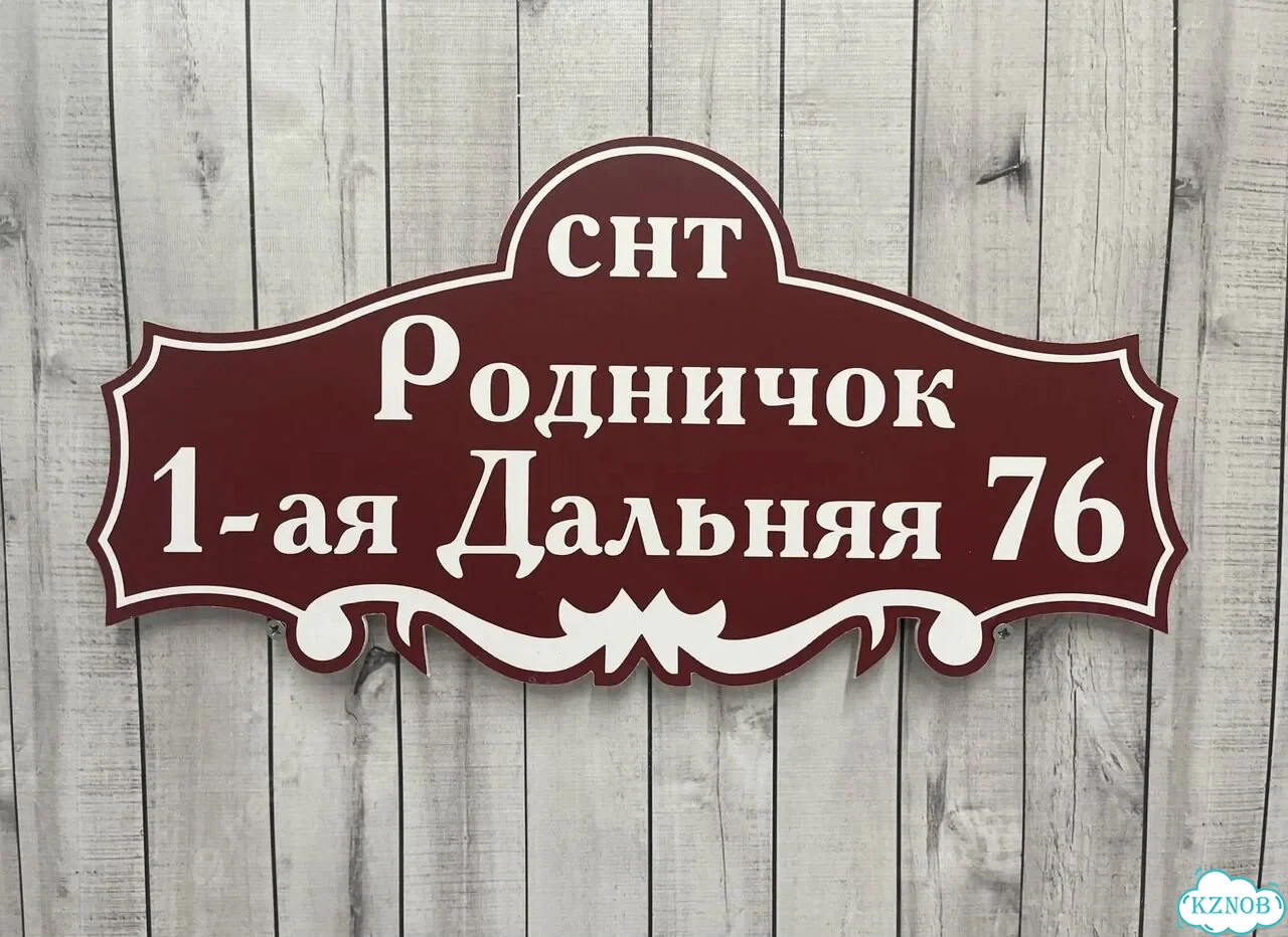 Адресник с вывеской от производителя / табличка фото 2