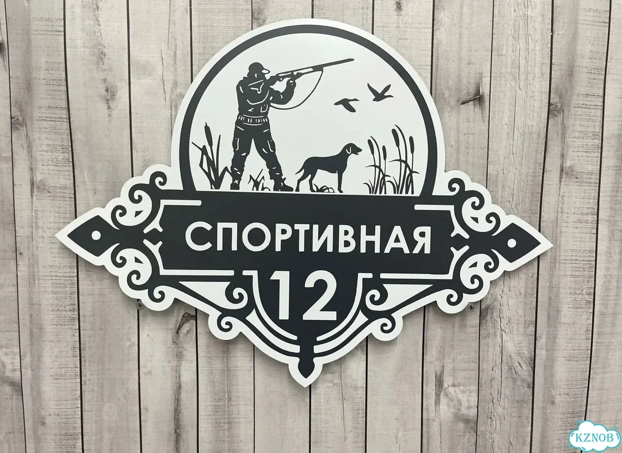 Адресник с вывеской от производителя / табличка фото 4