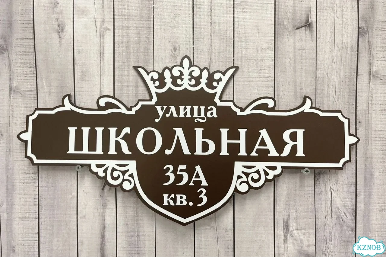 Адресник с вывеской от производителя / табличка фото 5