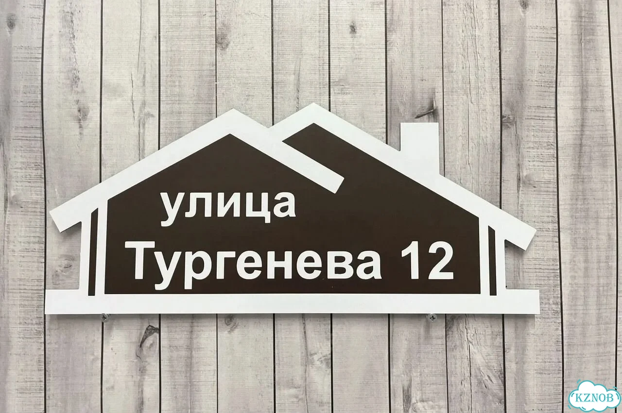 Адресник с вывеской от производителя / табличка фото 6