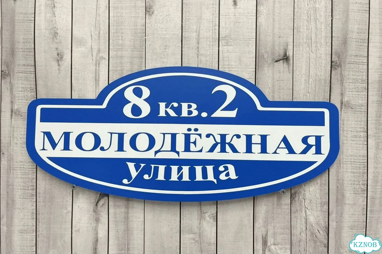 Адресник с вывеской от производителя / табличка фото 7