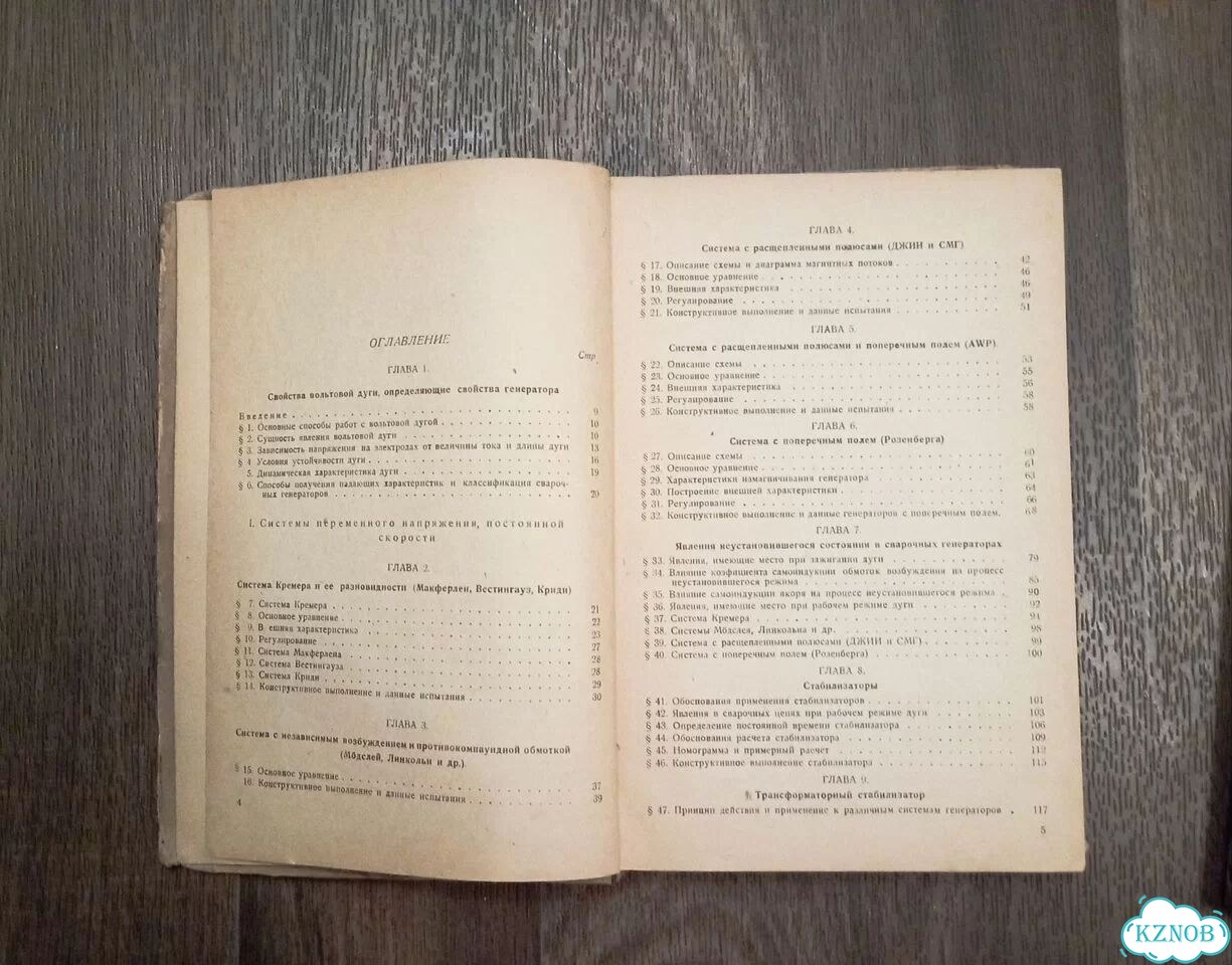 В. Никитин Электрические машины и трансформаторы фото 2
