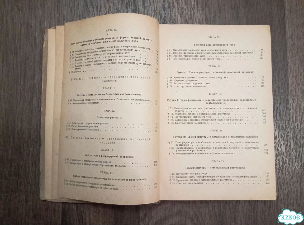 В. Никитин Электрические машины и трансформаторы фото 3