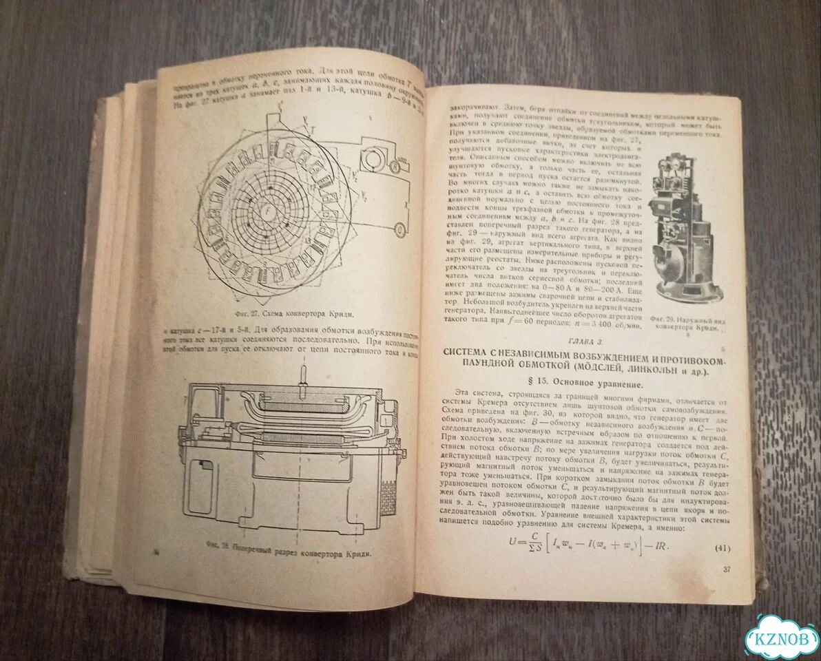 В. Никитин Электрические машины и трансформаторы фото 5