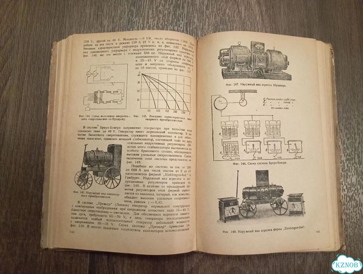 В. Никитин Электрические машины и трансформаторы фото 7